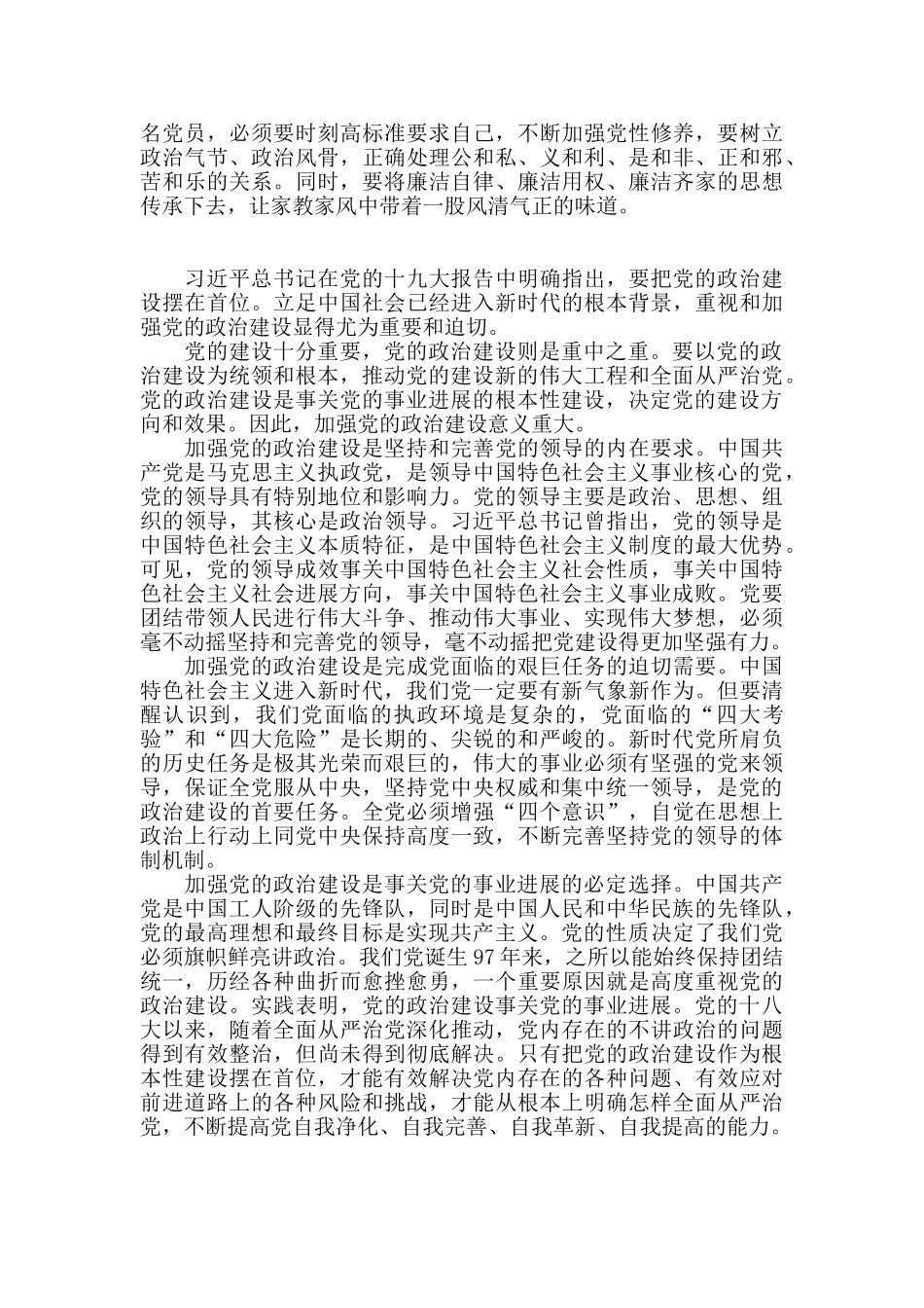 学习党的政治建设心得体会精选范文_第3页