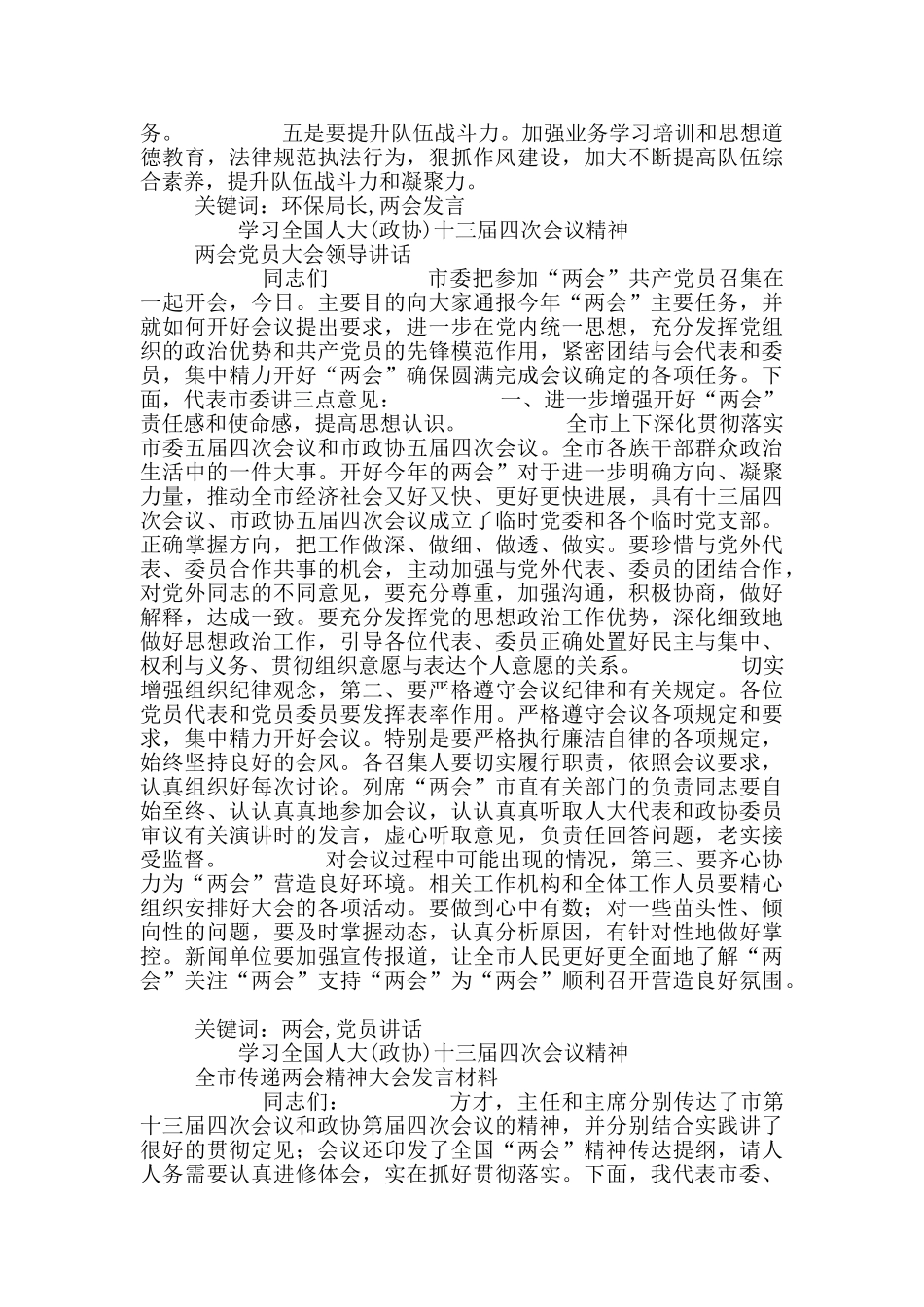 学习全国人大十三届四次会议精神的讲话稿3篇_第2页