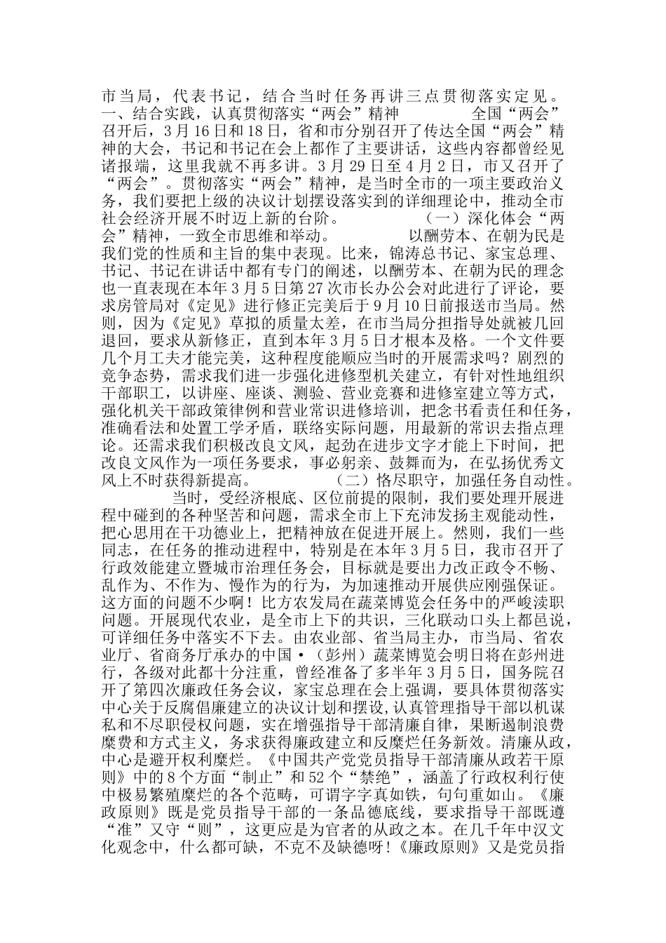 学习全国人大十三届四次会议精神的讲话稿3篇_第3页