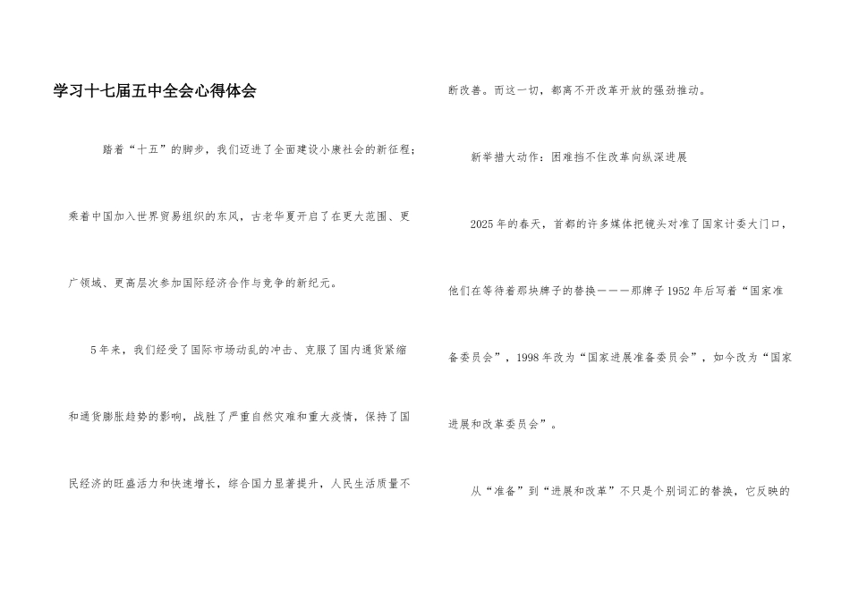 学习十七届五中全会心得体会_第1页