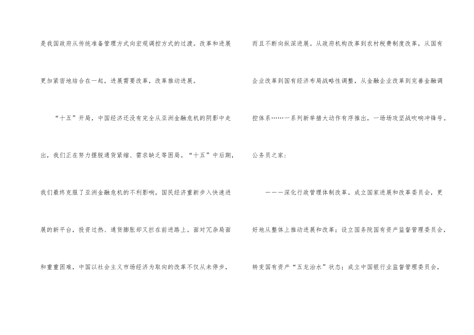 学习十七届五中全会心得体会_第2页