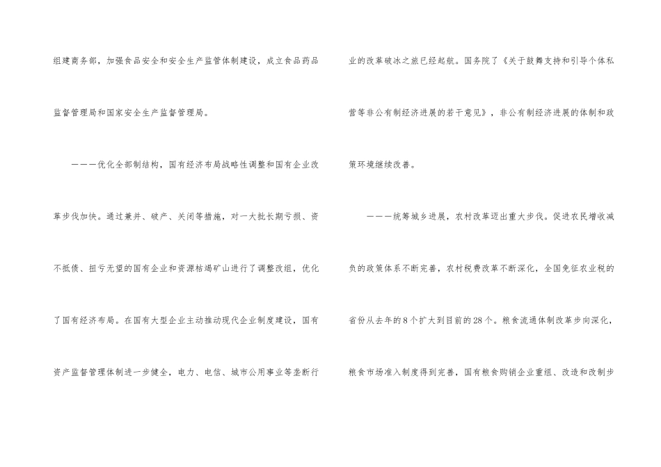 学习十七届五中全会心得体会_第3页