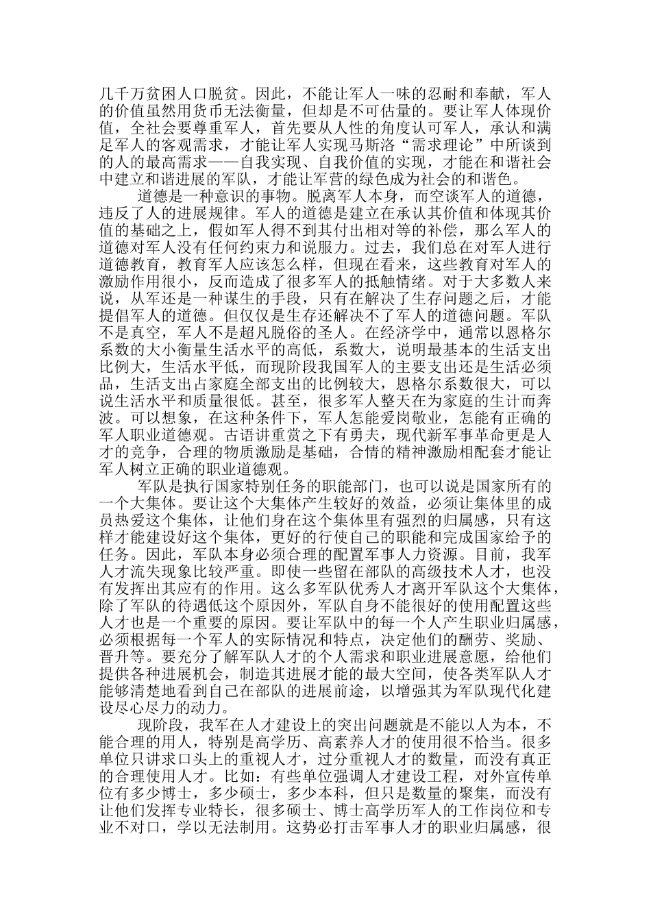 学习分队政治工作心得体会5篇_第2页