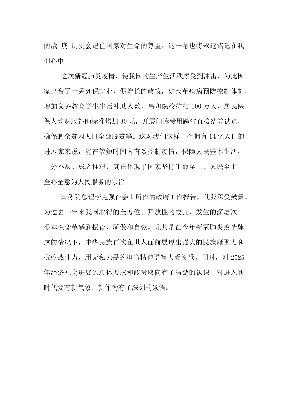 学习十三届全国人大五次会议精神心得体会_第3页