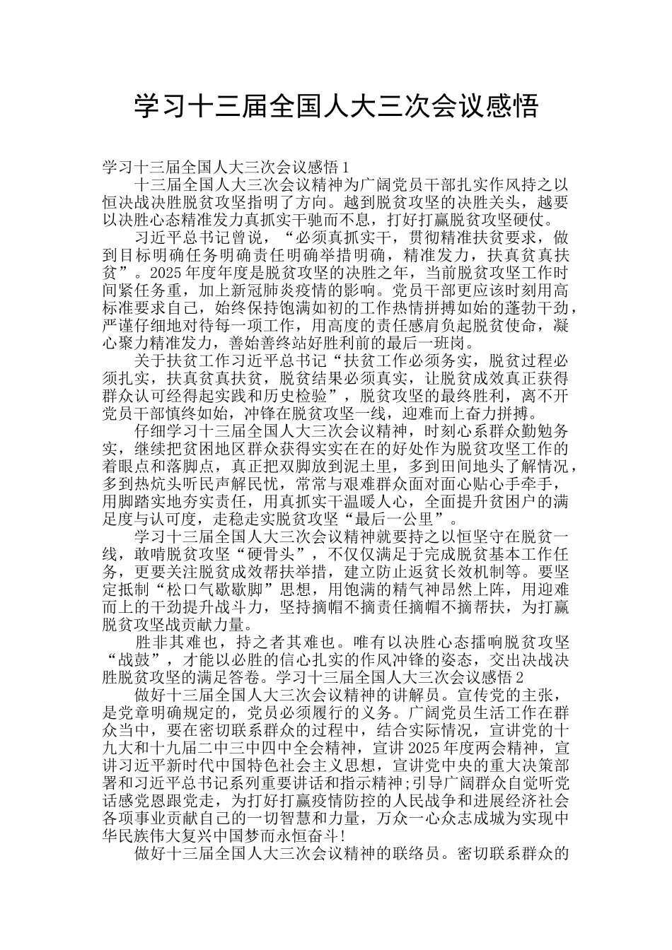 学习十三届全国人大三次会议感悟_第1页