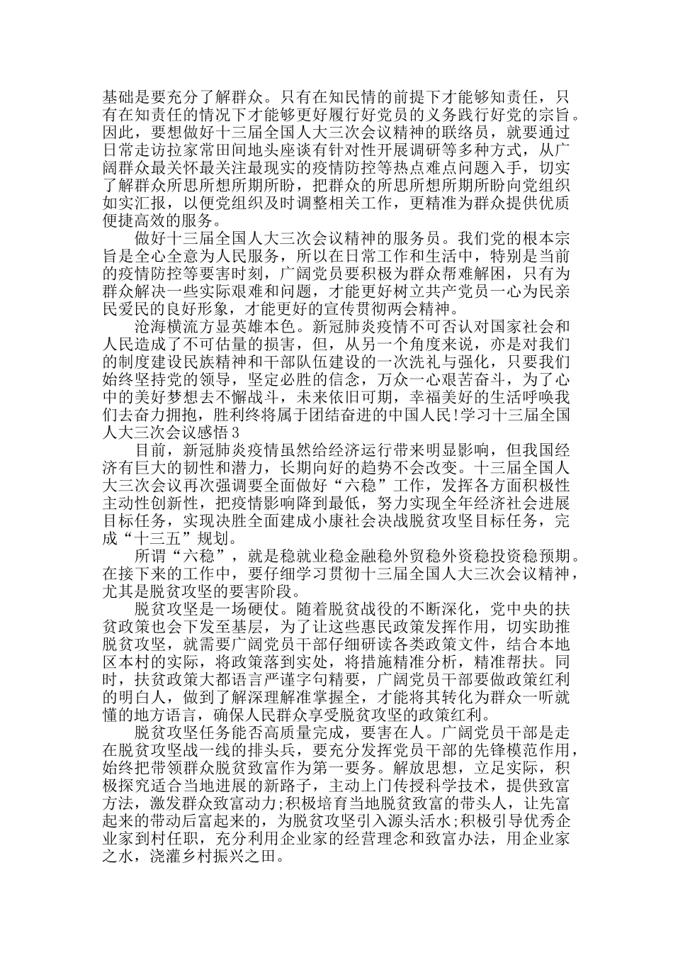 学习十三届全国人大三次会议感悟_第2页