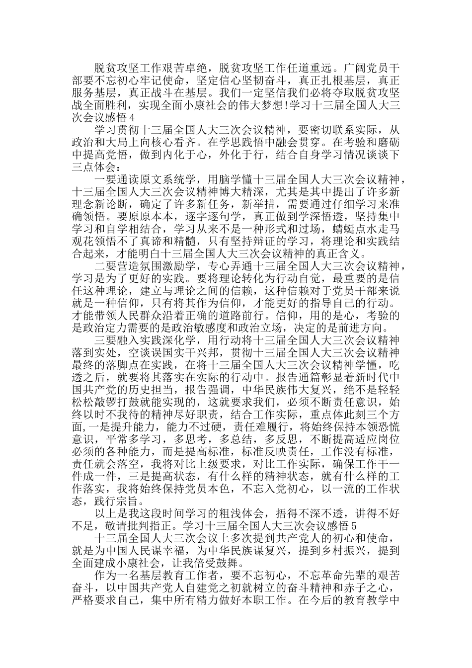 学习十三届全国人大三次会议感悟_第3页