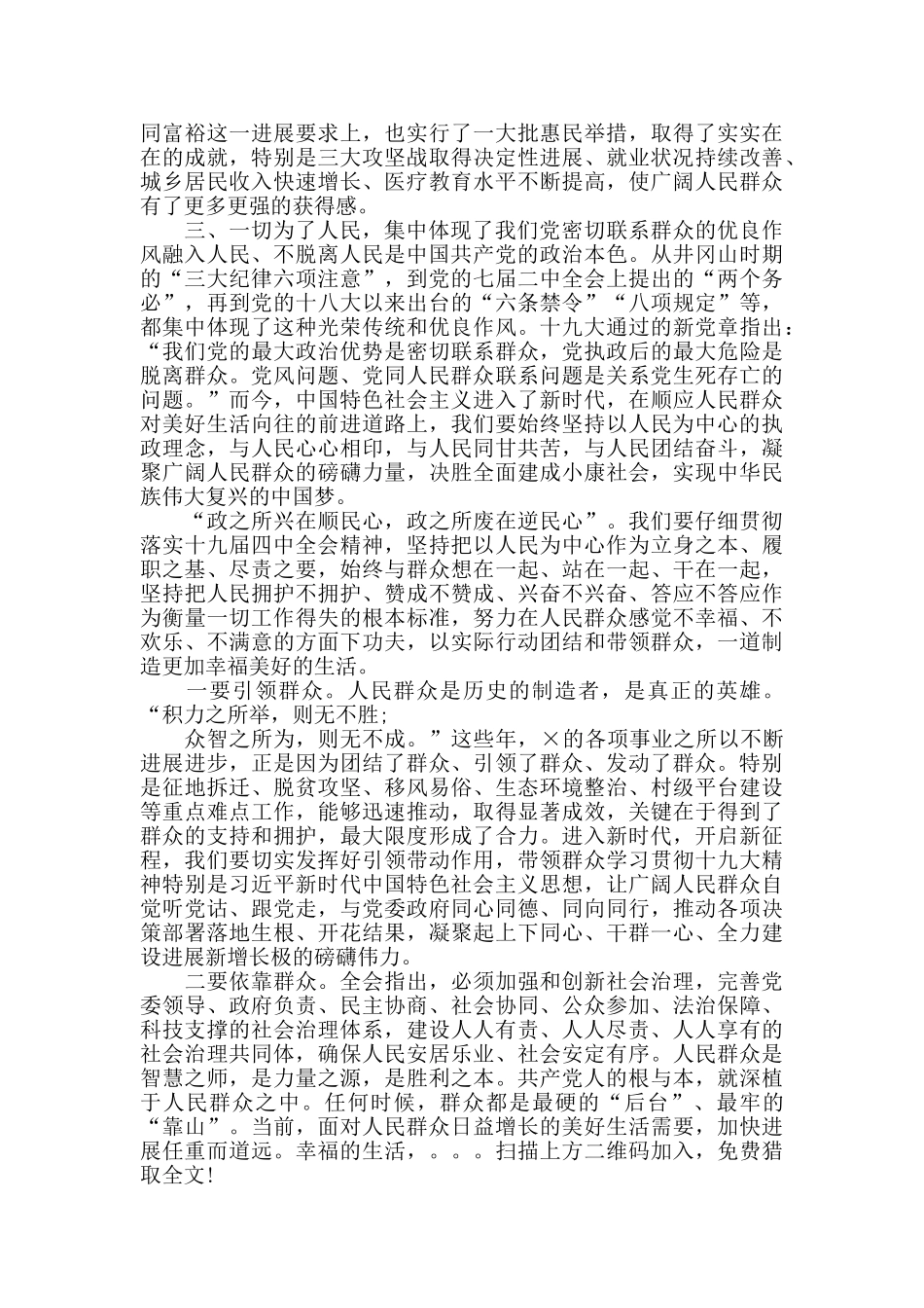 学习十九届四中全会交流研讨发言材料_第2页