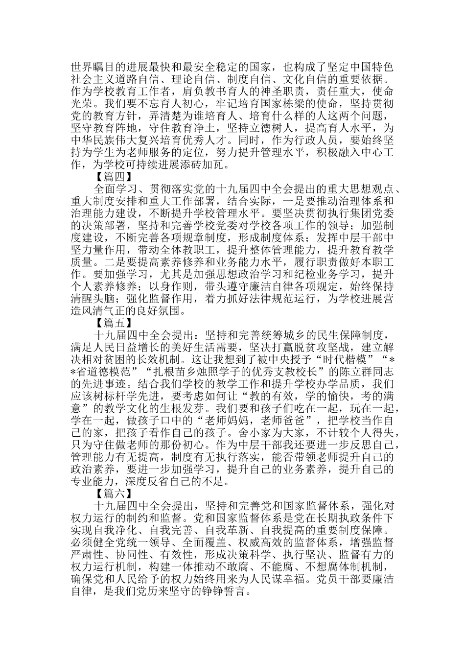学习十九届四中全会学习心得体会六篇_第2页