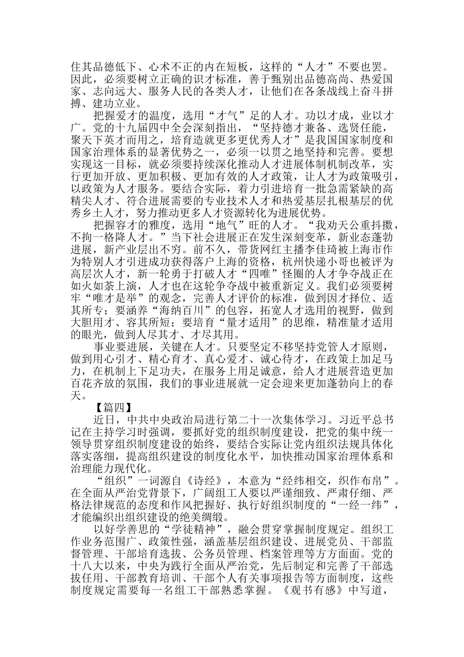 学习十九届四中全会心得体会5篇_第3页