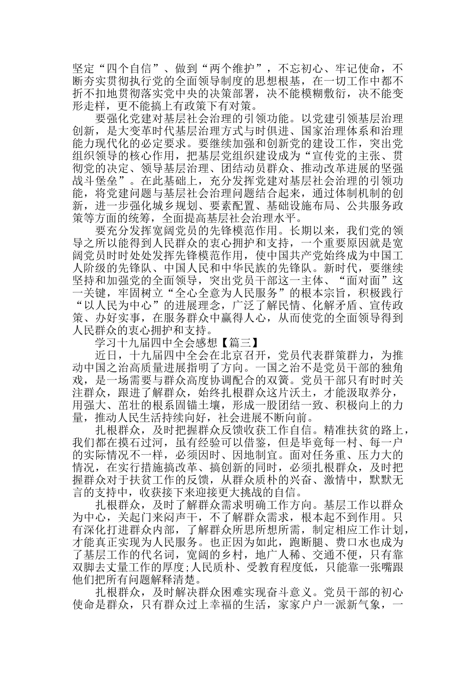 学习十九届四中全会感想5篇_第2页