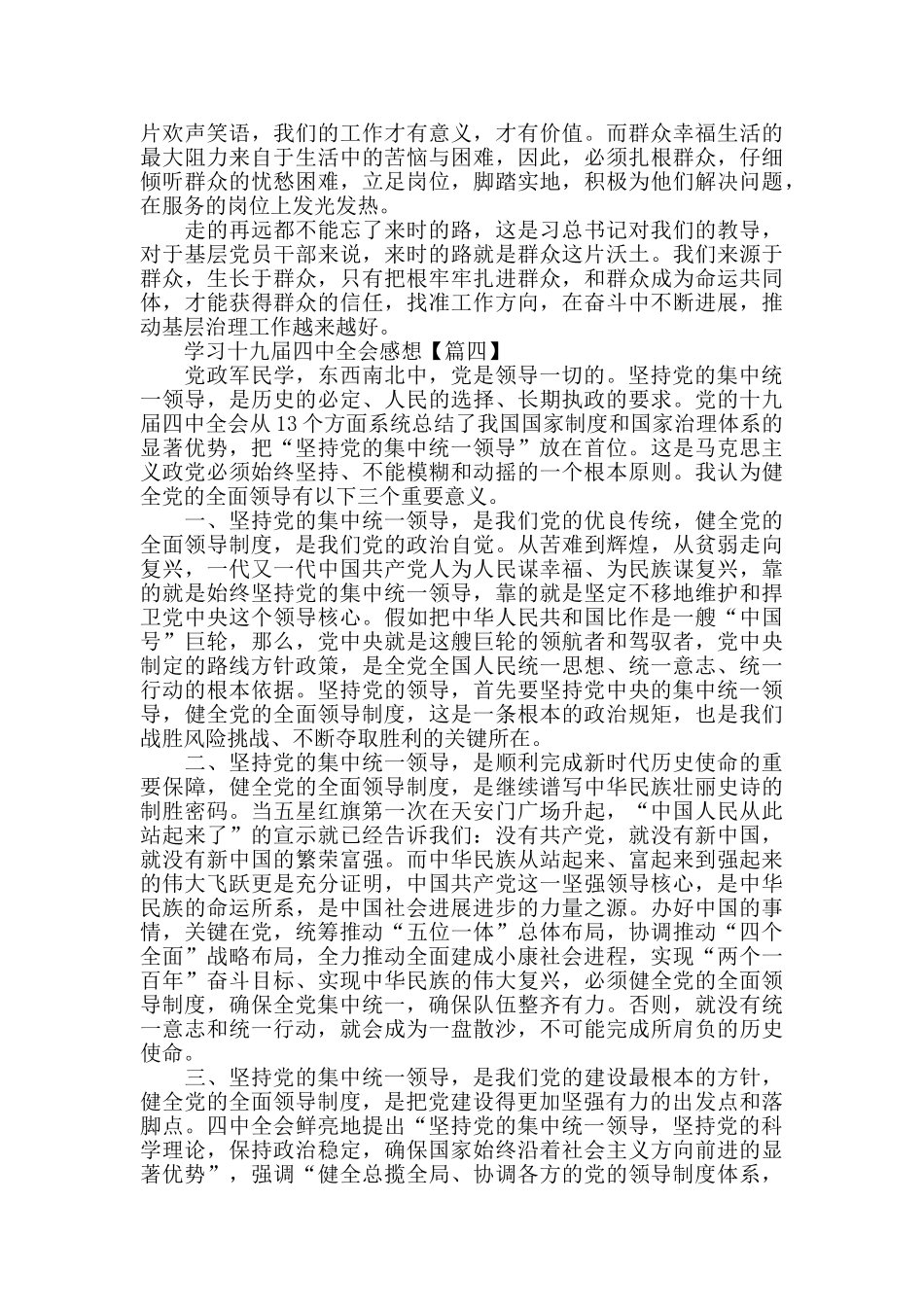 学习十九届四中全会感想5篇_第3页