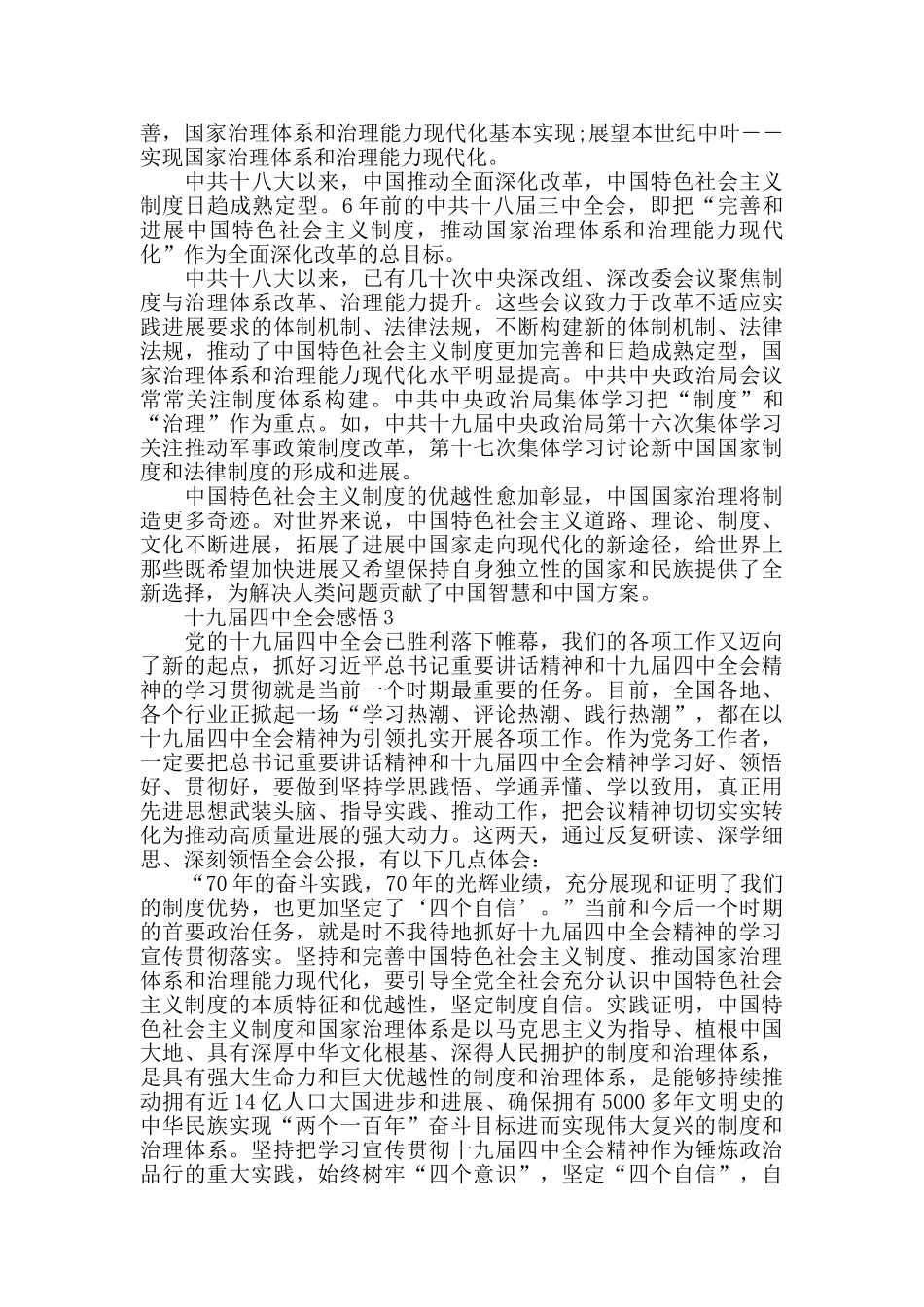 学习十九届四中全会个人检视剖析心得材料5篇_第2页