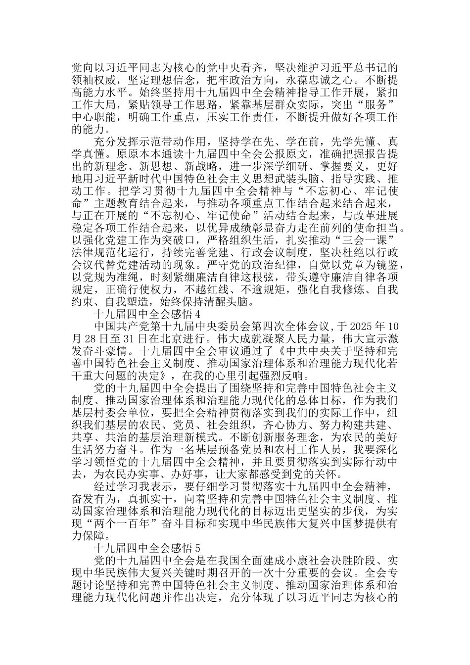 学习十九届四中全会个人检视剖析心得材料5篇_第3页