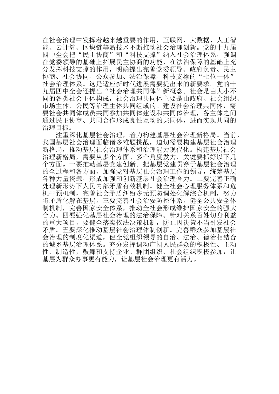 学习十九届四中全会座谈会发言材料_第2页