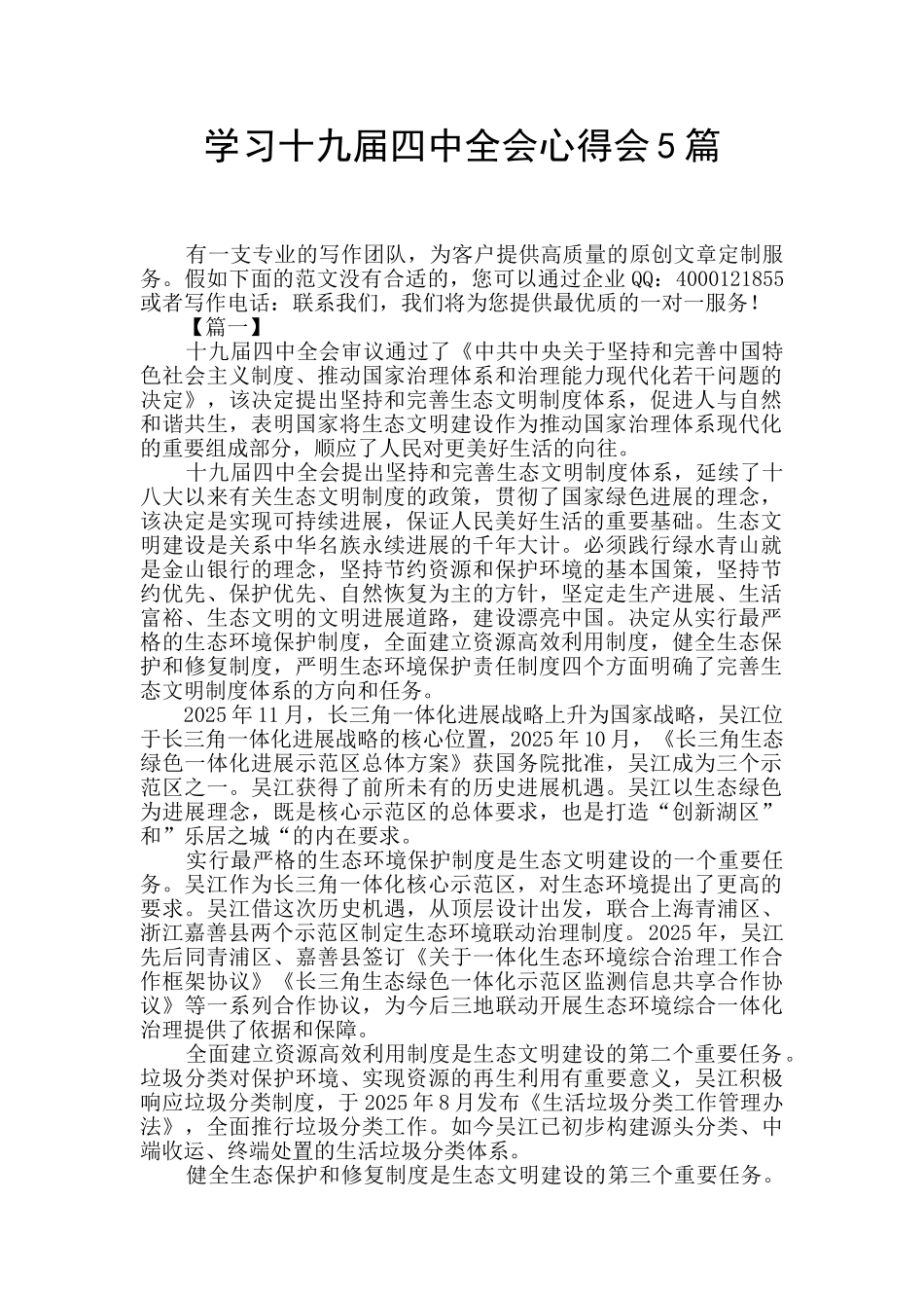 学习十九届四中全会心得会5篇_第1页