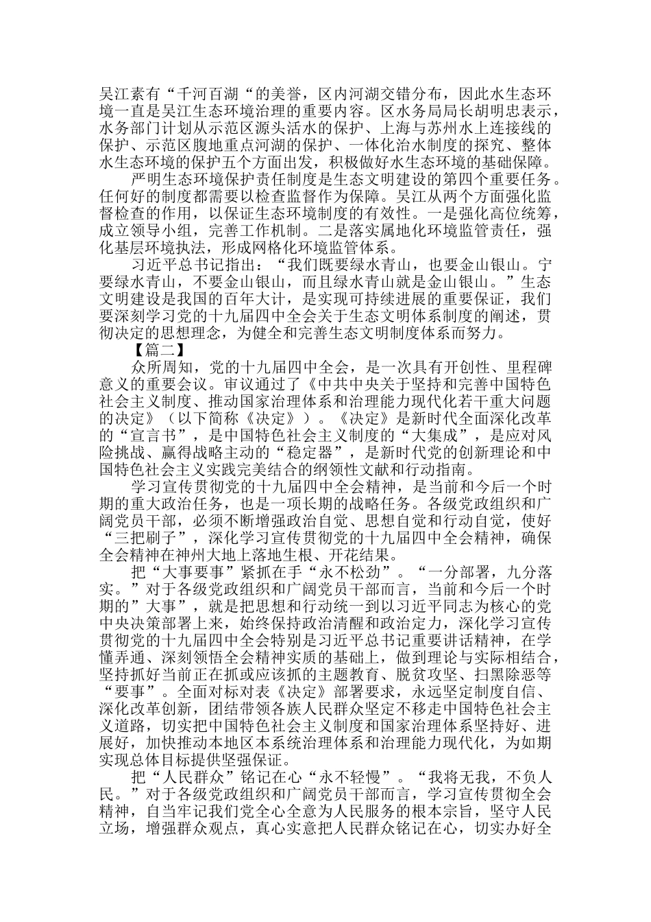 学习十九届四中全会心得会5篇_第2页