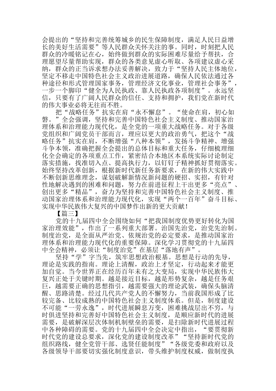 学习十九届四中全会心得会5篇_第3页