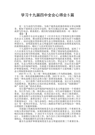 学习十九届四中全会心得会5篇