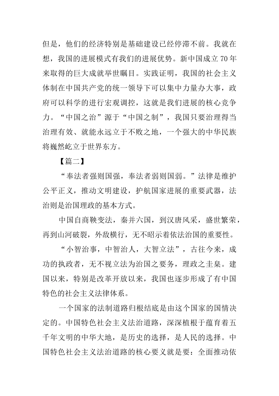 学习十九届四中全会报告有感5篇_第2页