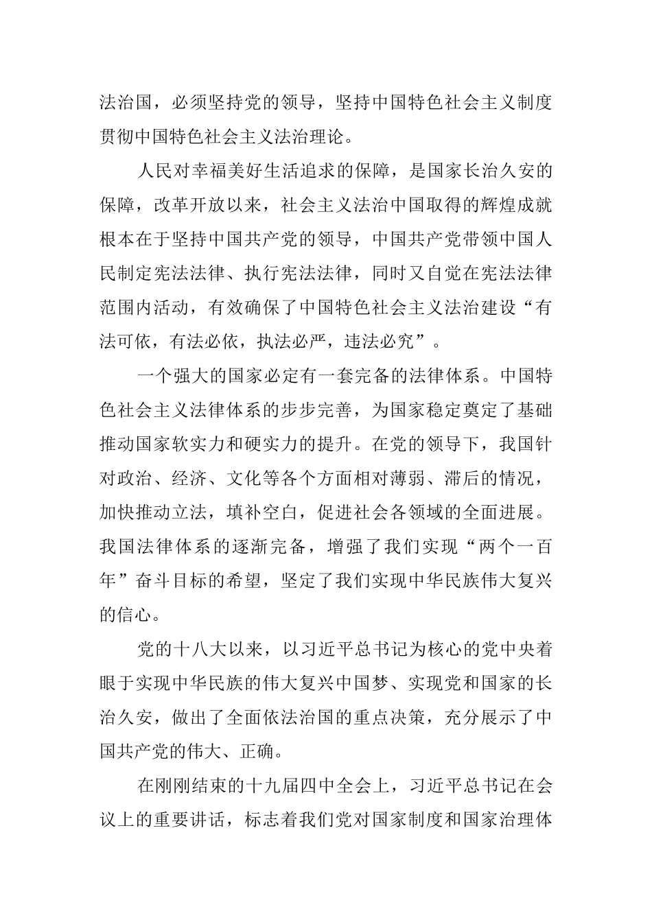 学习十九届四中全会报告有感5篇_第3页