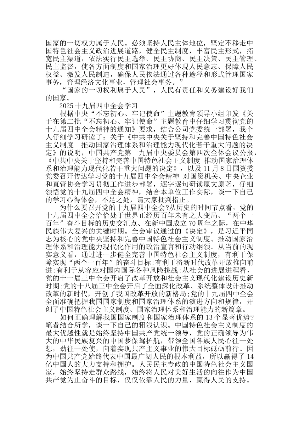 学习十九届四中全会精神党员心得总结5篇_第2页
