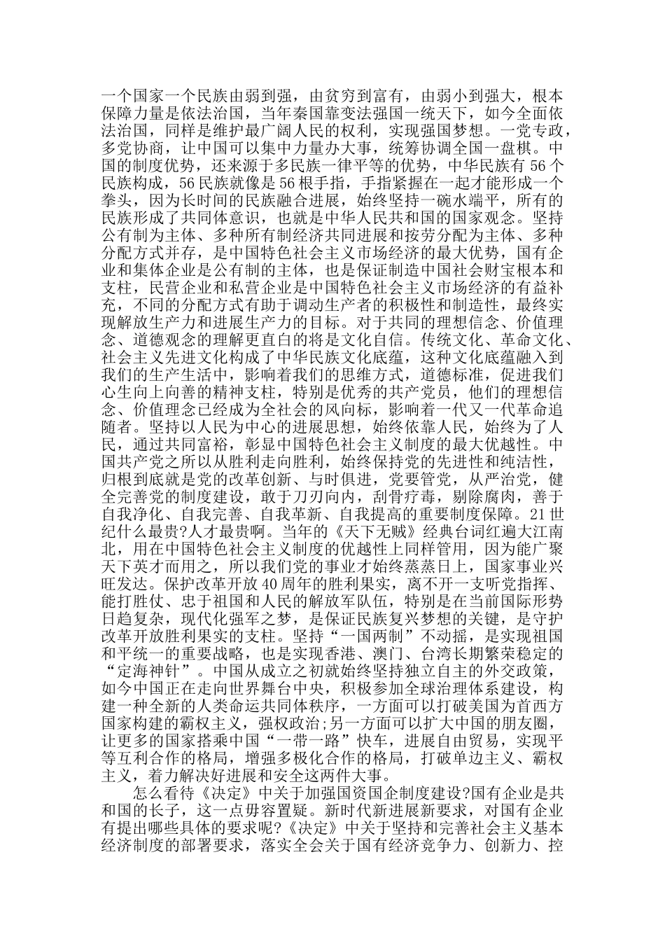 学习十九届四中全会精神党员心得总结5篇_第3页