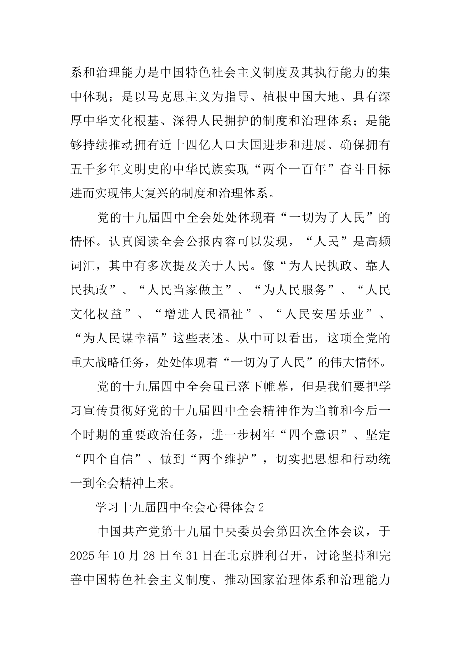 学习十九届四中全会心得体会_第2页