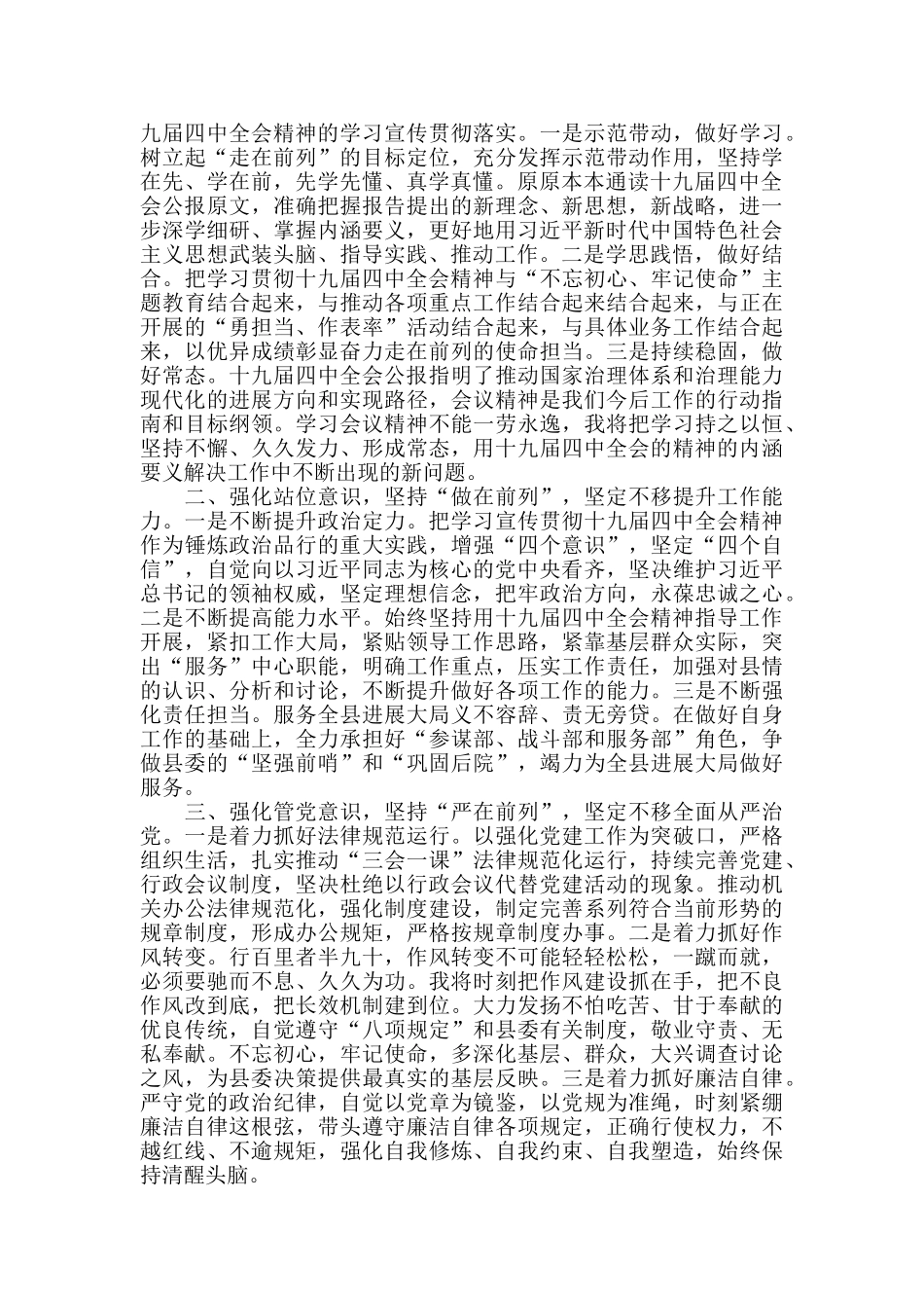 学习十九届四中全会精神心得_第2页
