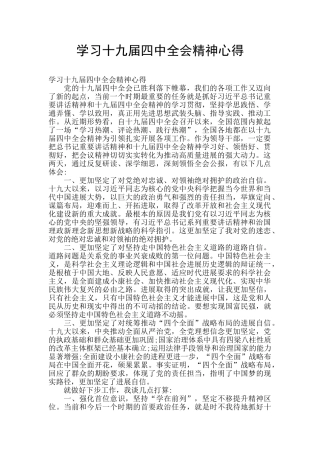 学习十九届四中全会精神心得