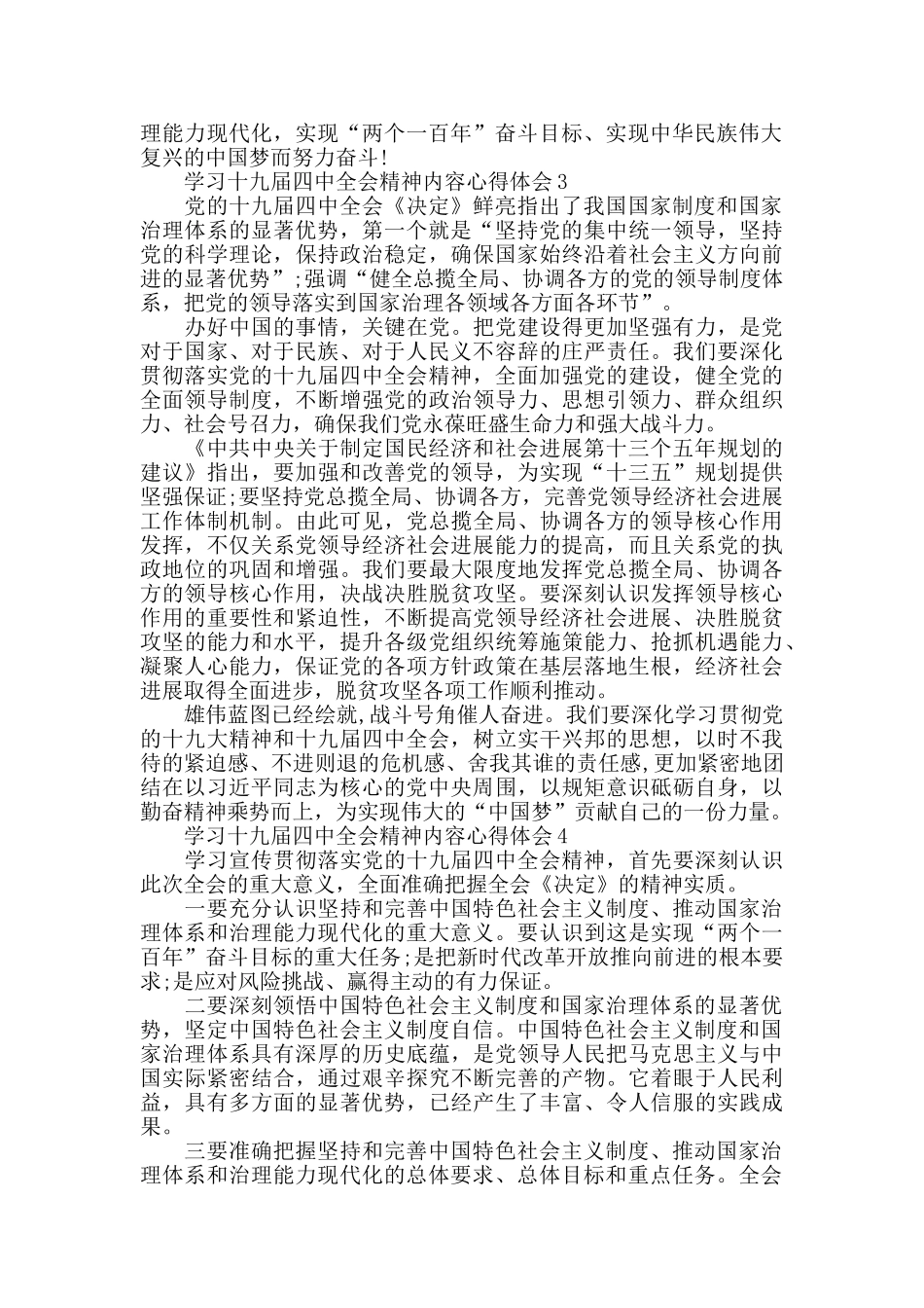 学习十九届四中全会精神内容心得体会5篇_第3页