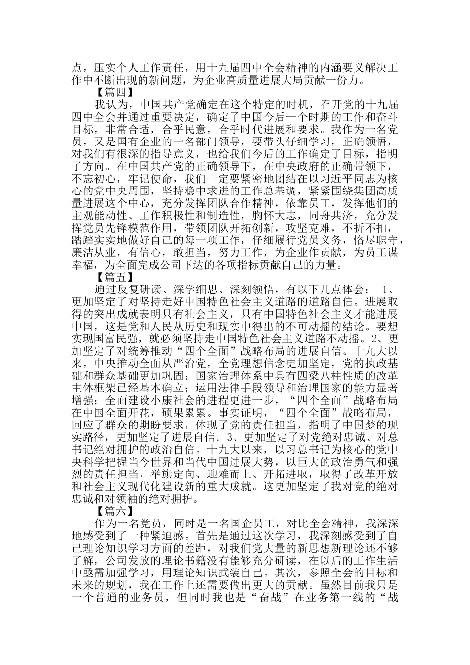 学习十九届四中全会心得六篇_第2页