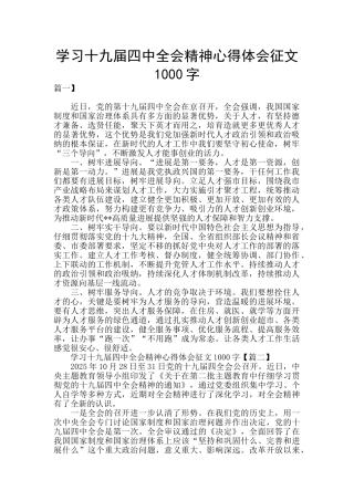 学习十九届四中全会精神心得体会征文1000字