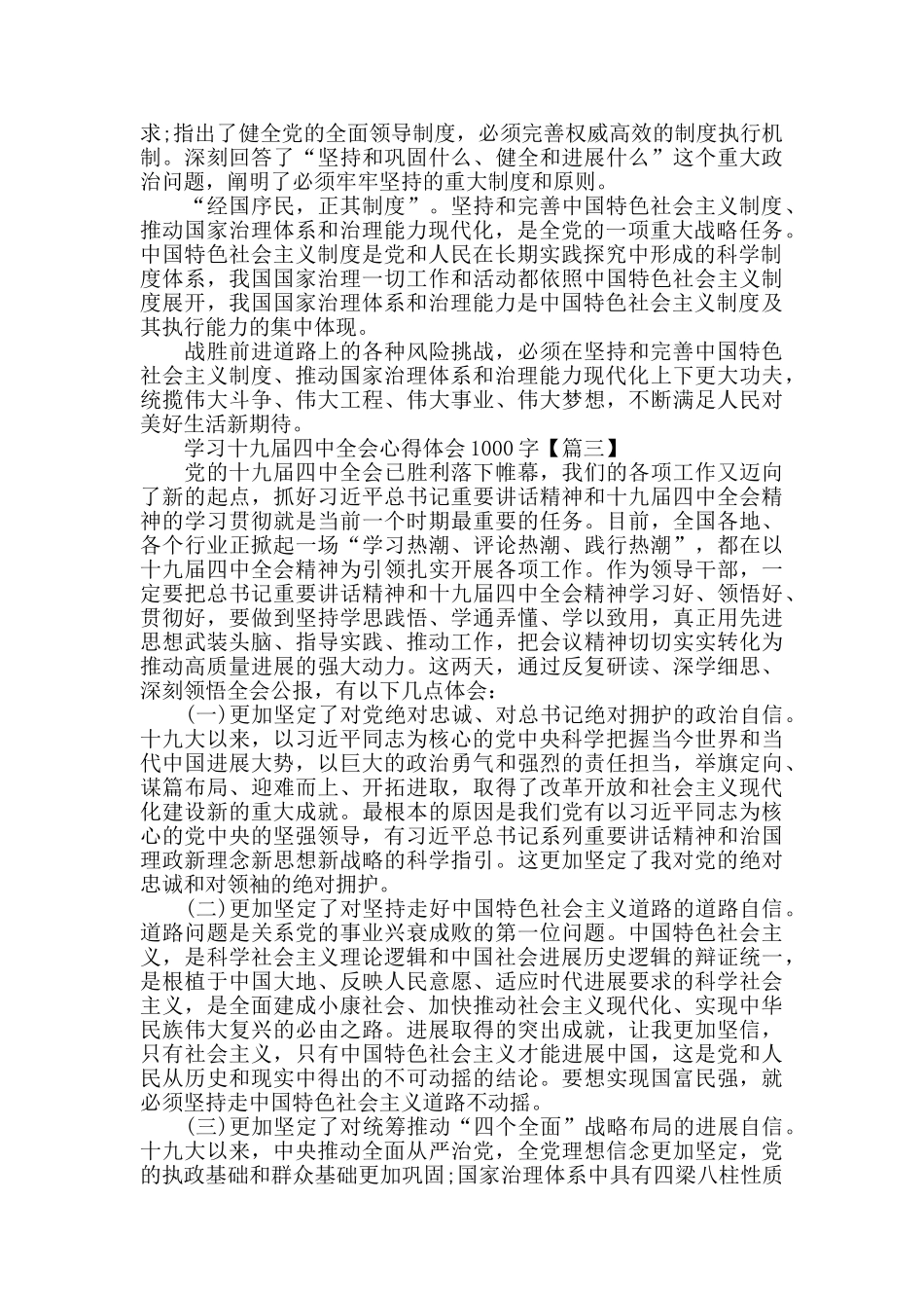 学习十九届四中全会新时代使命任务心得体会1000字_第2页