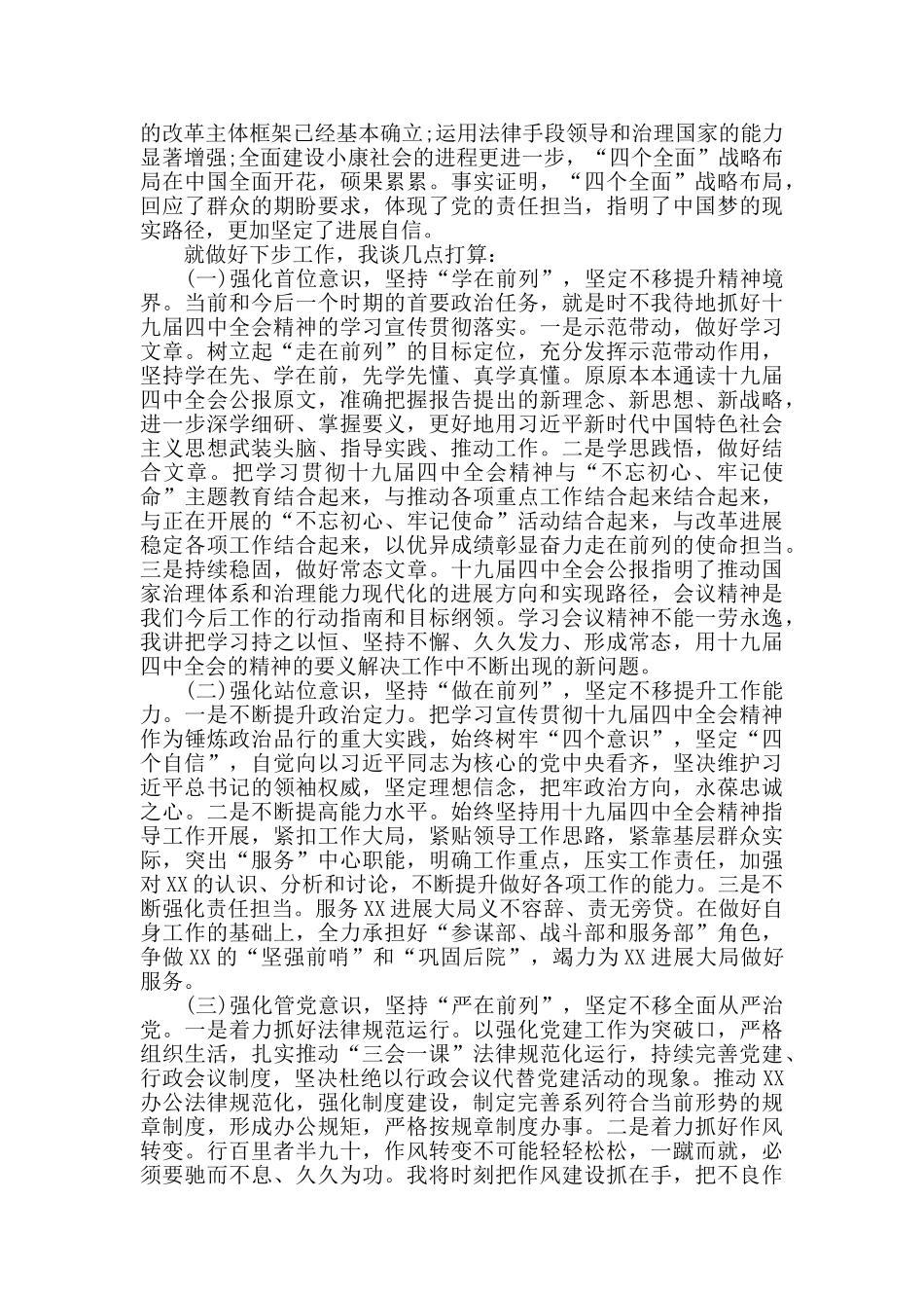 学习十九届四中全会新时代使命任务心得体会1000字_第3页