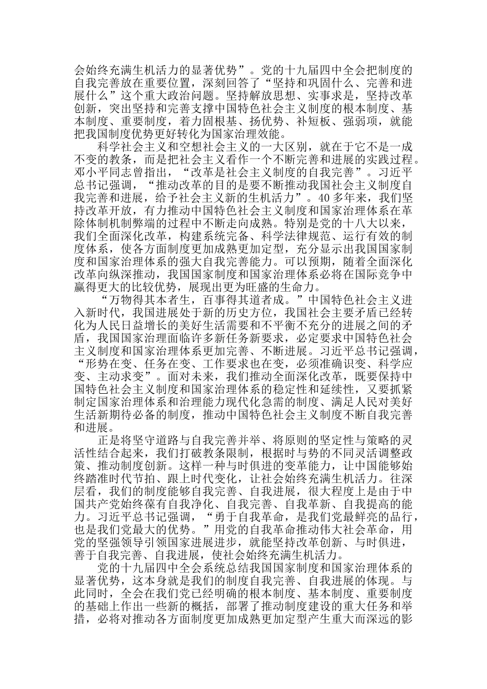 学习十九届四中全会精神党员学后感心得总结5篇_第2页