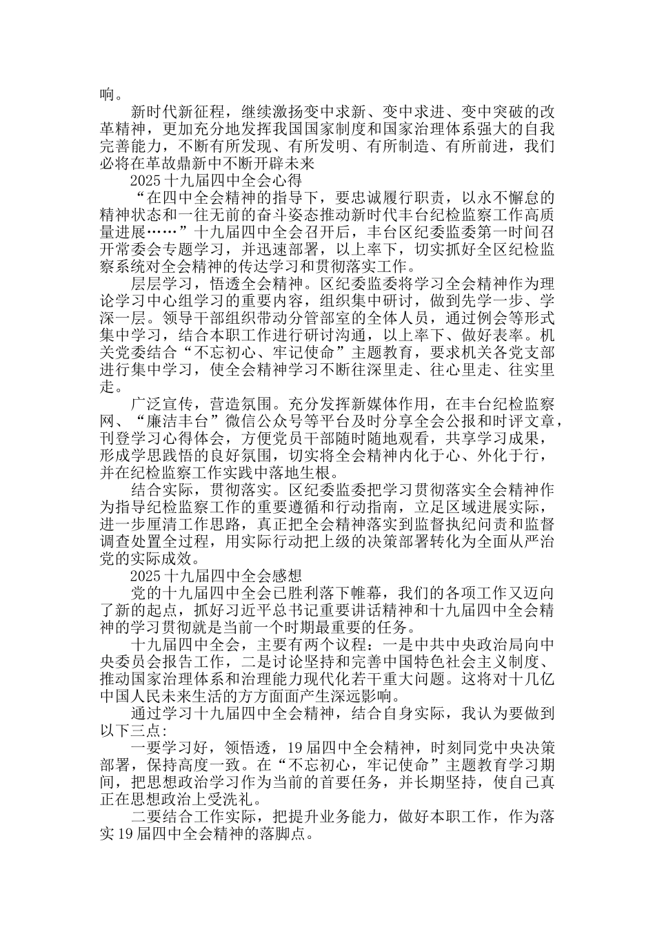 学习十九届四中全会精神党员学后感心得总结5篇_第3页