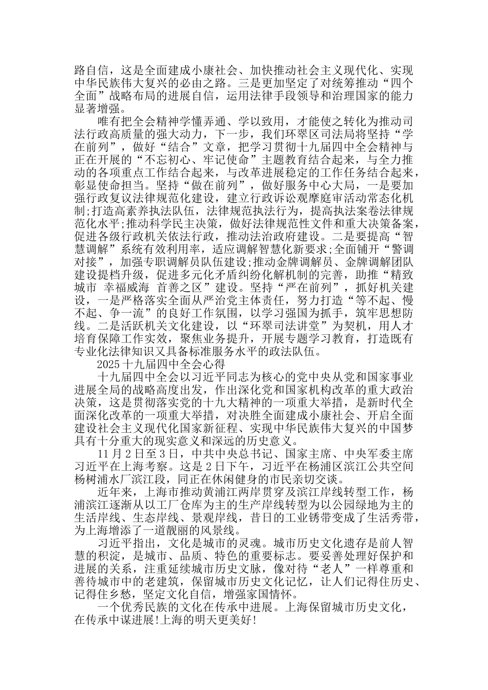 学习十九届四中全会精神心得体会学后感5篇_第2页