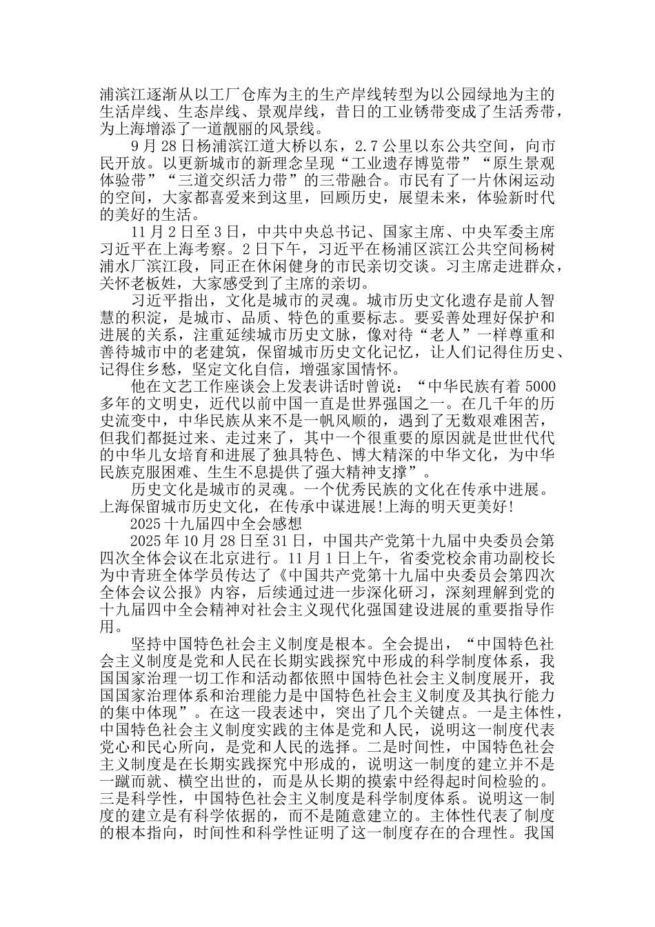 学习十九届四中全会精神心得体会学后感范文5篇_第3页