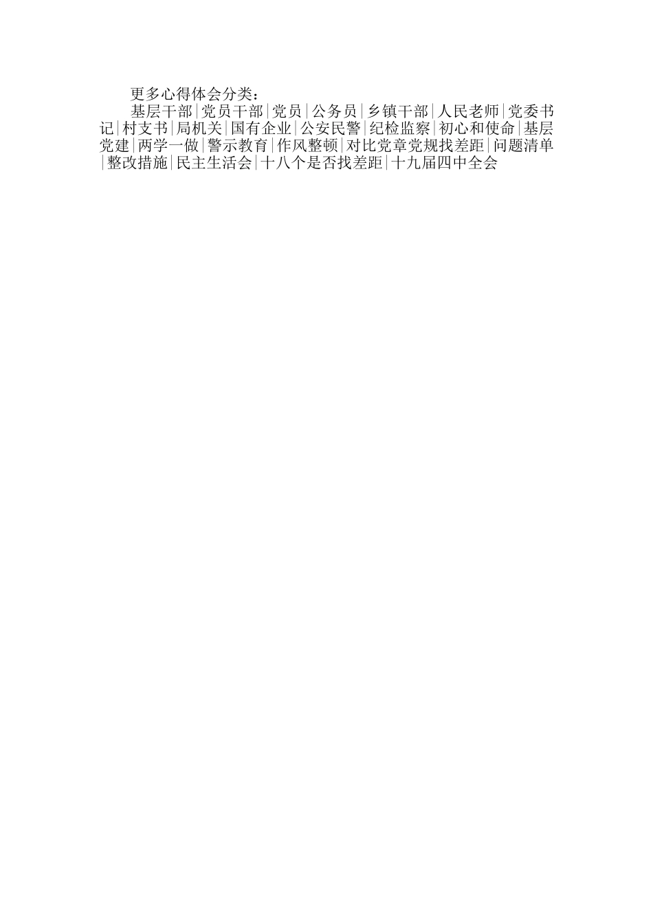 学习十九届四中全会精神心得体会感想_第3页