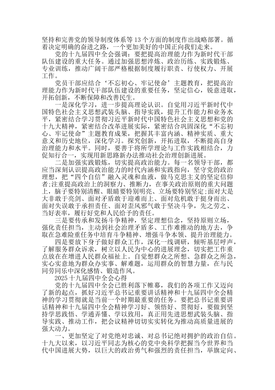 学习十九届四中全会精神心得总结范文5篇_第2页