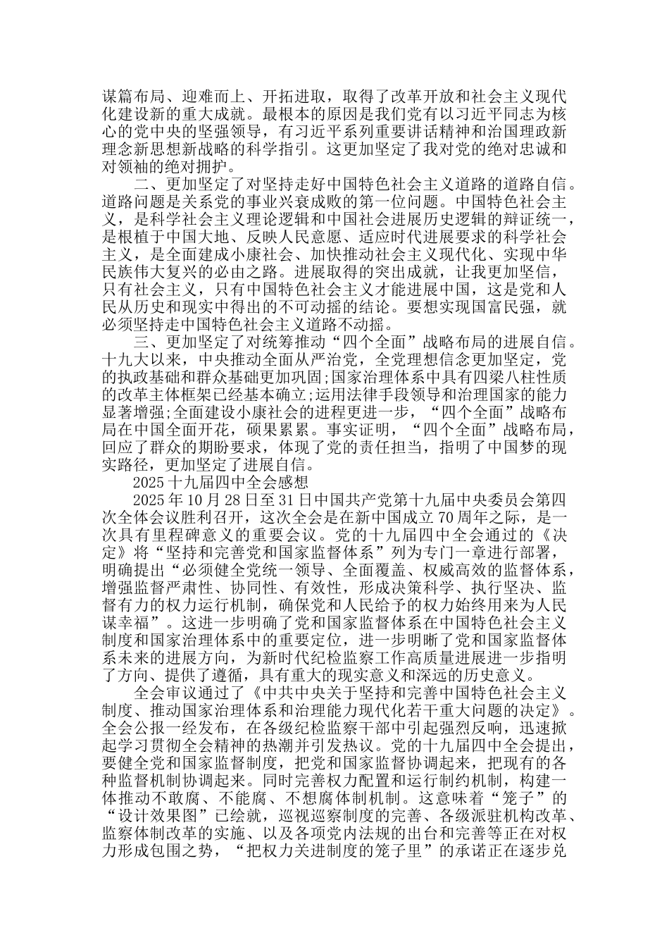 学习十九届四中全会精神心得总结范文5篇_第3页