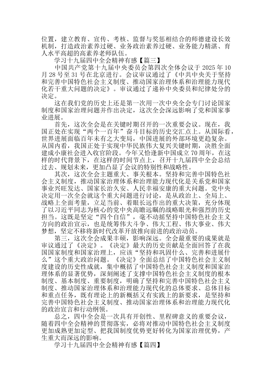 学习十九届四中全会精神有感_第2页