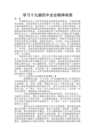 学习十九届四中全会精神有感