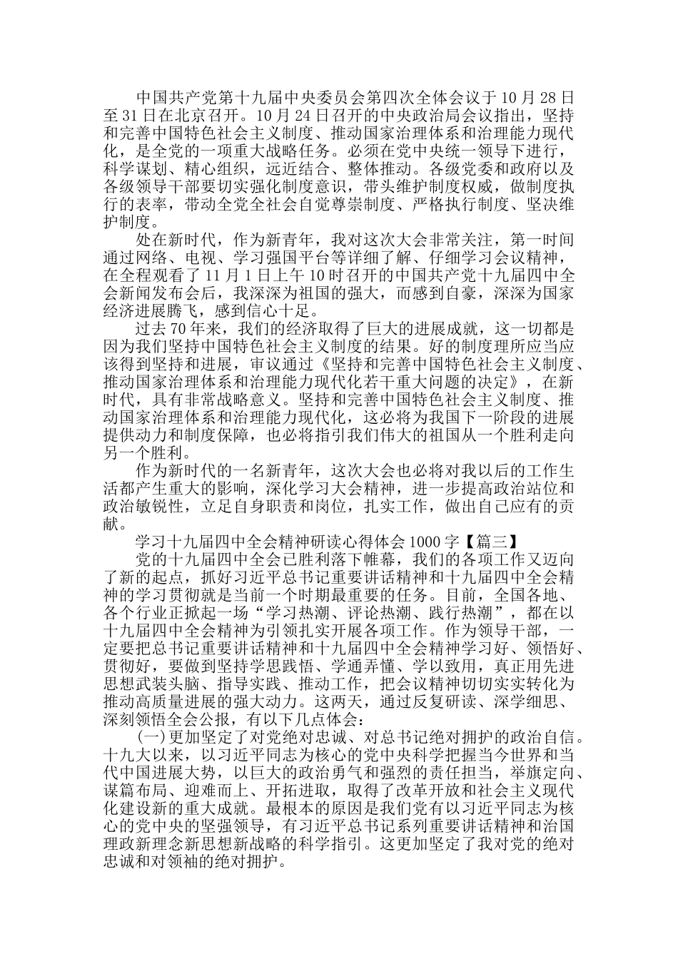 学习十九届四中全会精神研读心得体会1000字_第2页