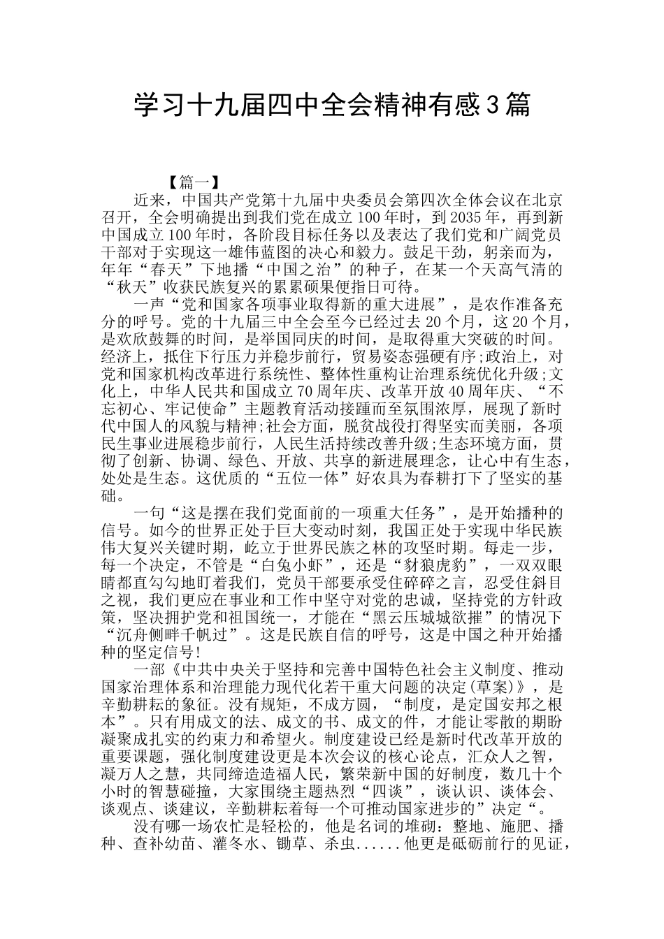 学习十九届四中全会精神有感3篇_第1页