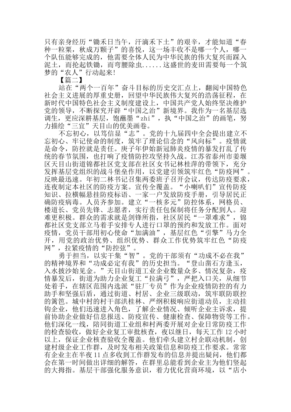 学习十九届四中全会精神有感3篇_第2页