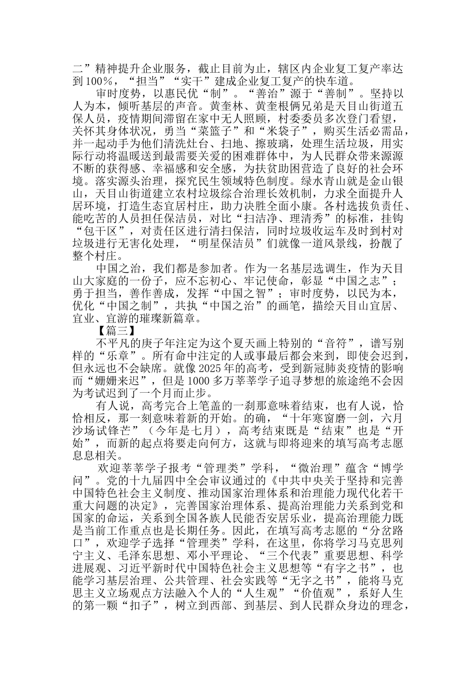 学习十九届四中全会精神有感3篇_第3页
