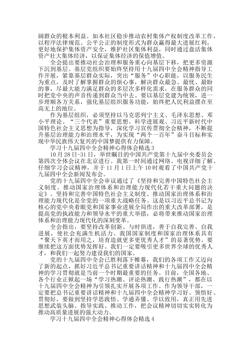 学习十九届四中全会精神心得体会5篇_第2页