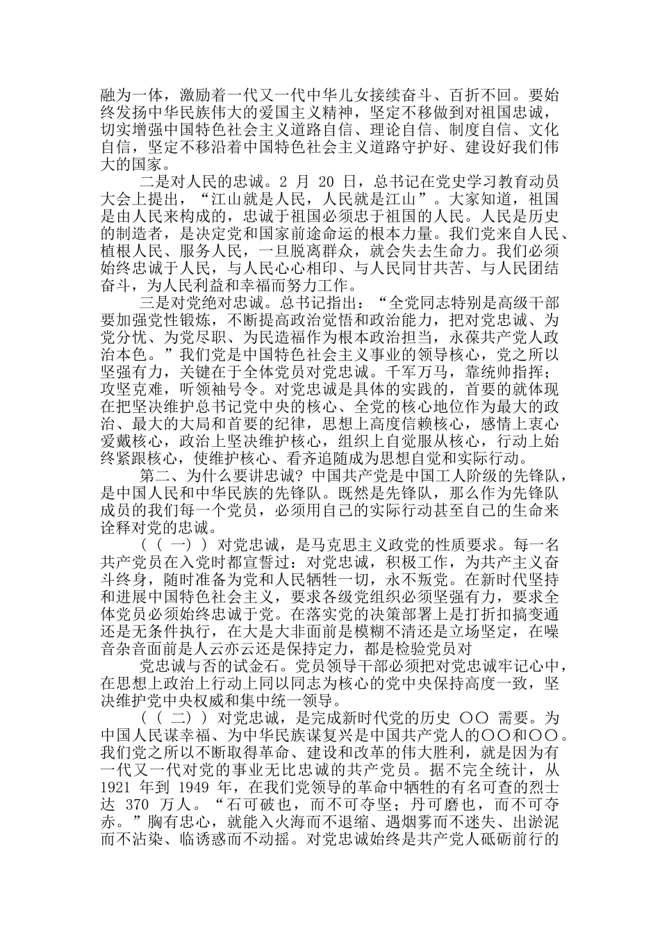 学习卫国戍边英雄事迹心得体会——永葆共产党人政治本色对党忠诚一辈子_第2页